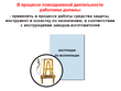 Эксплуатация лесов, лестниц и подмостей - Мобильный комплекс для обучения, инструктажа и контроля знаний по охране труда, пожарной и промышленной безопасности - Учебный материал - Видеоинструктажи - Вид работ - Кабинеты охраны труда otkabinet.ru