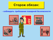 Сторож - Мобильный комплекс для обучения, инструктажа и контроля знаний по охране труда, пожарной и промышленной безопасности - Учебный материал - Видеоинструктажи - Профессии - Кабинеты охраны труда otkabinet.ru